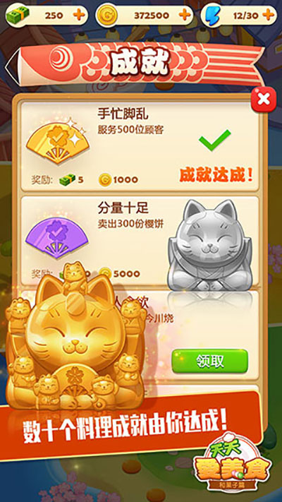 点心大厨中文版