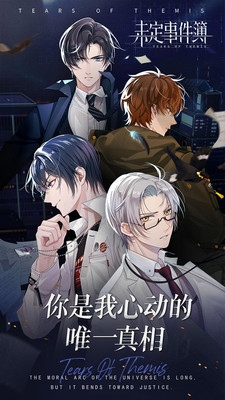 未定事件簿正版