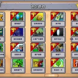 pvz杂交版2.2