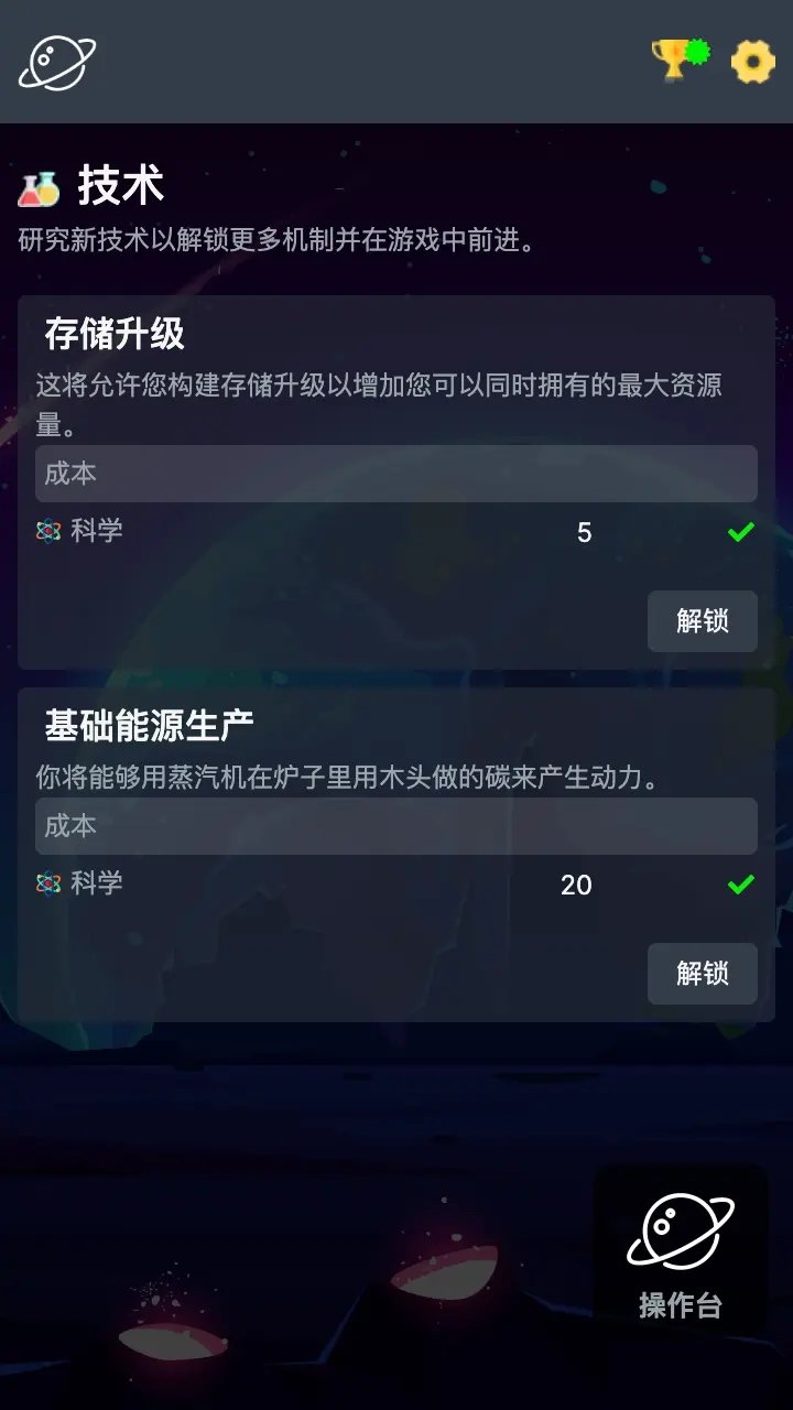 太空公司模拟