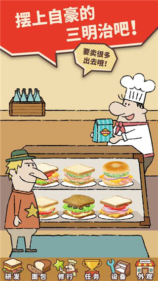 快乐三明治最新版