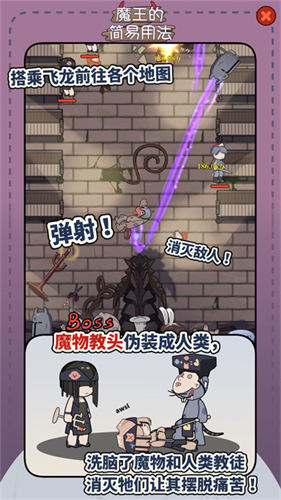 魔王的简易用法最新版