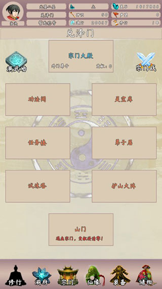 问道仙途2最新版