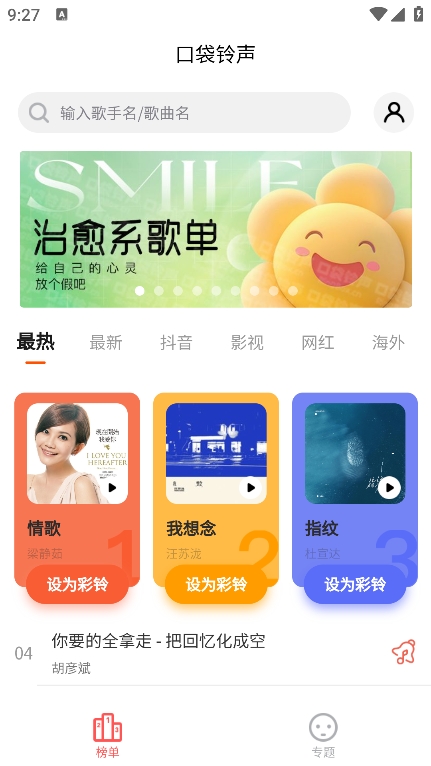 口袋铃声沃音乐版截图p1