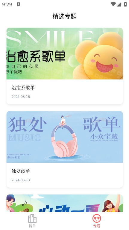 口袋铃声沃音乐版截图p3