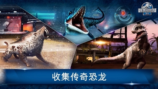 侏罗纪世界最新版