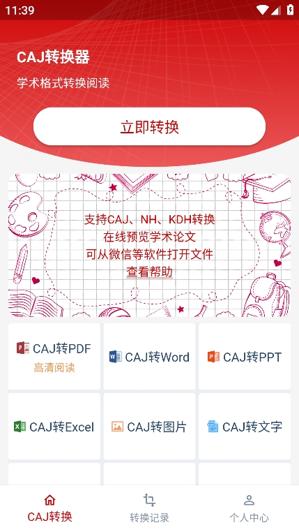 CAJ转换器插图