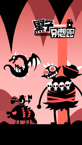 黑子别想跑