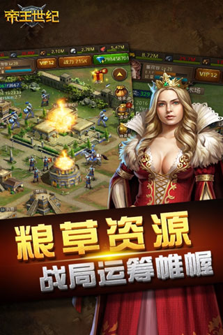 帝王世纪手游