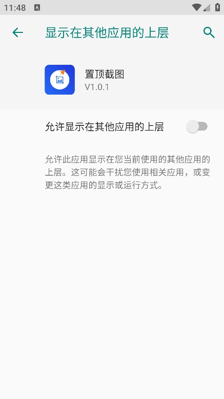 置顶截图