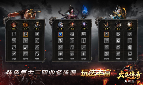 大楚传奇九职业