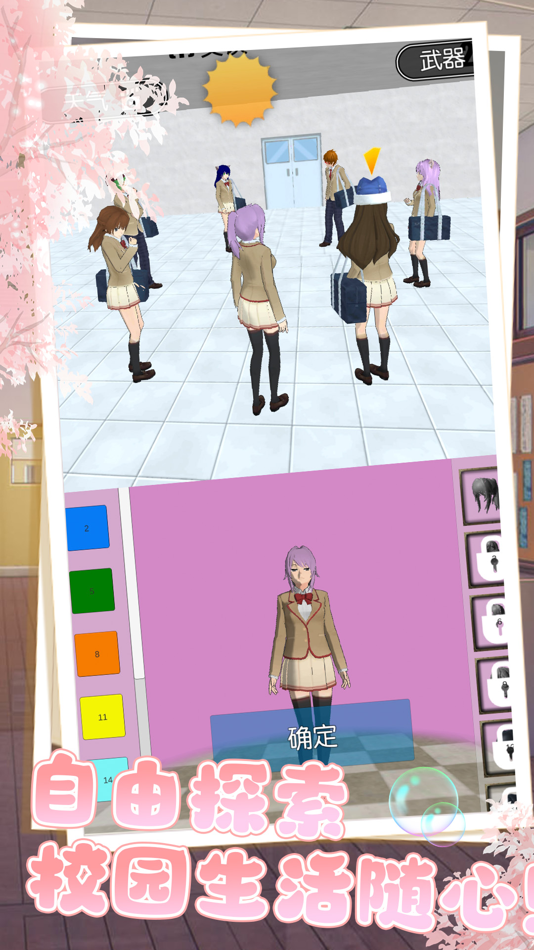 高校少女模拟器