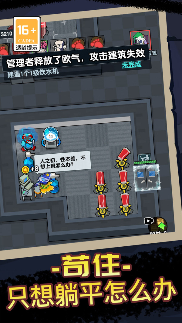逃离鬼医院