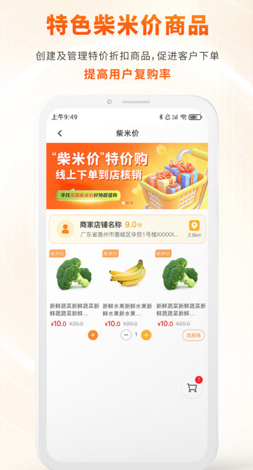 柴米同城