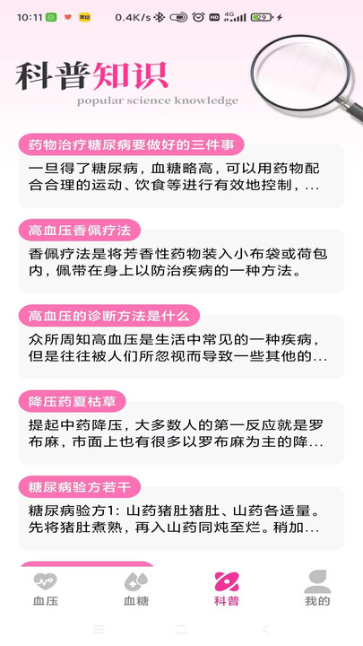 准测血压血糖