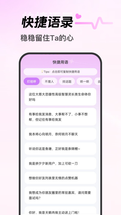 心动恋语