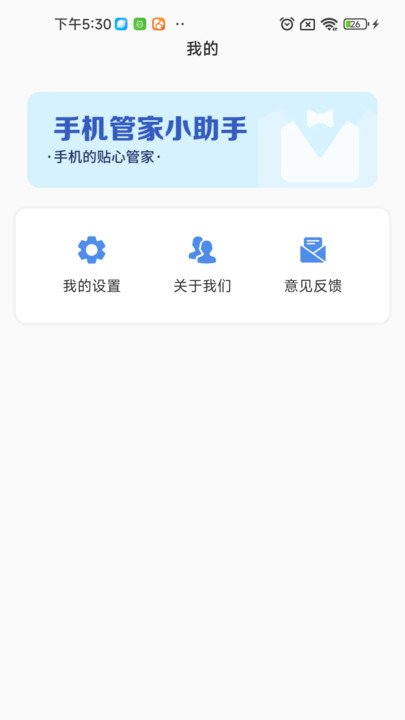 特快清理管家