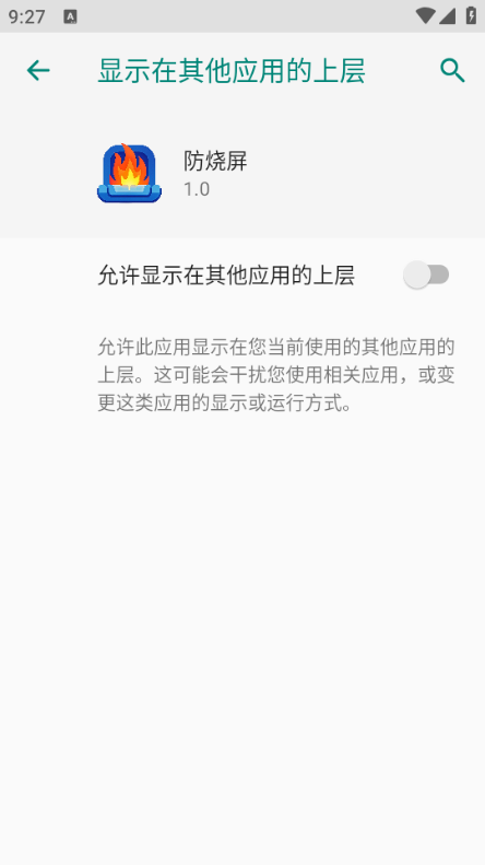 防烧屏工具箱