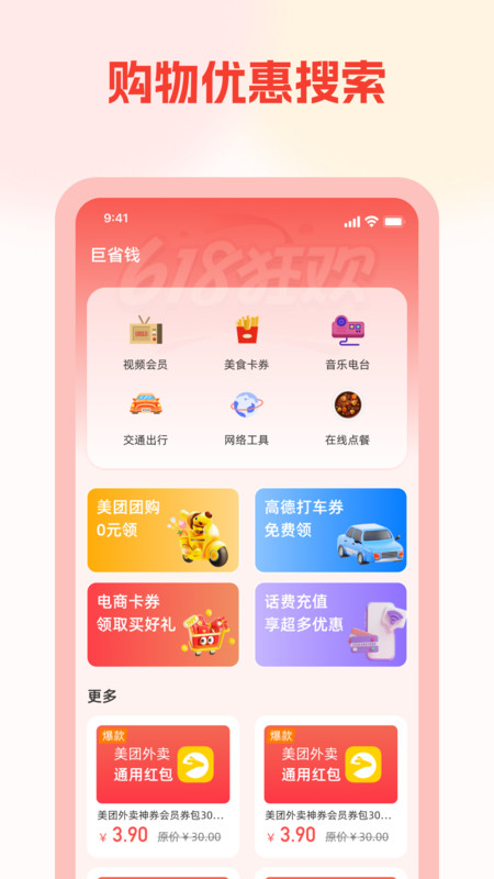 淘券优享