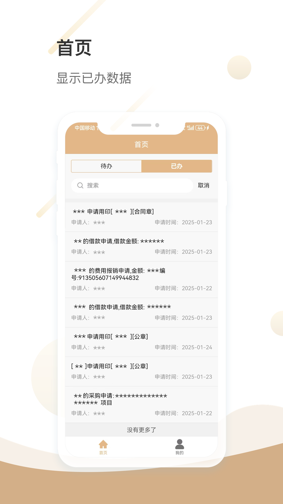 高维通OA