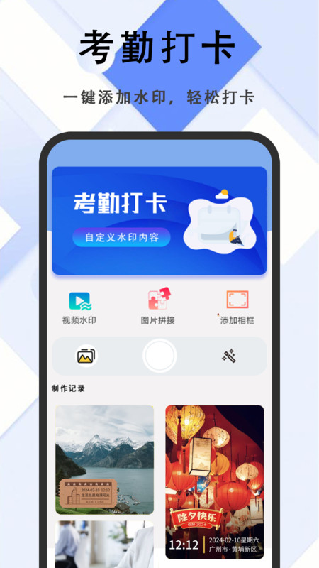 水印相机拍照打卡神器