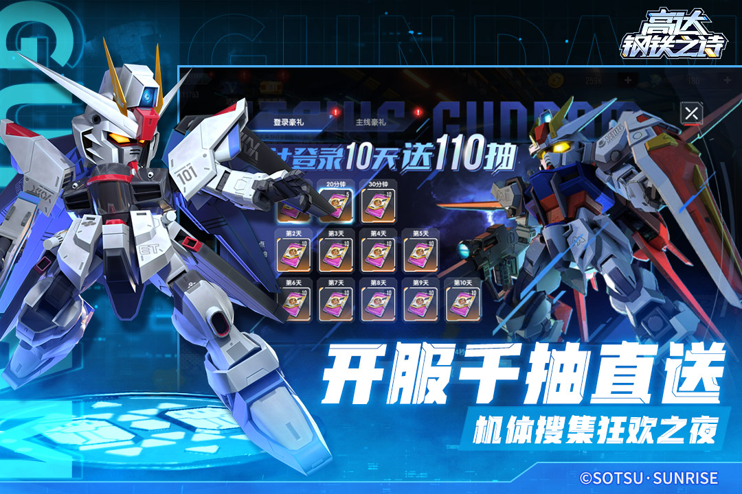 高达钢铁之诗