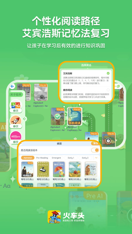 火车头英语