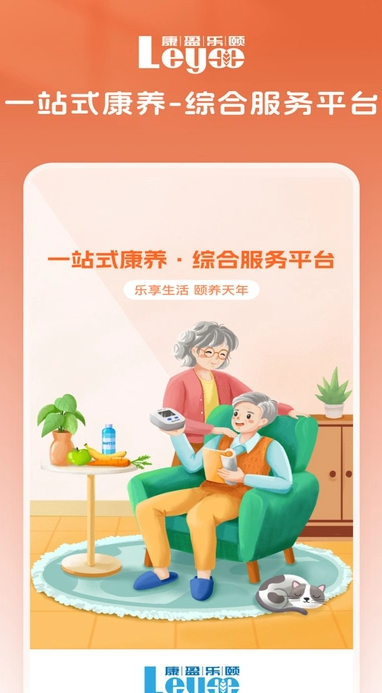 康盈乐颐