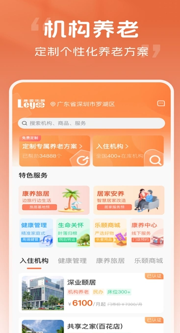 康盈乐颐