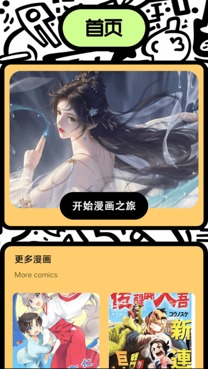 漫画人回归版