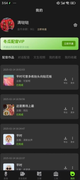 冬瓜配音