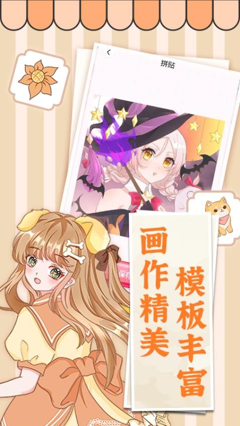 贴图拼贴艺术
