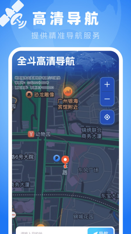 全斗高清导航