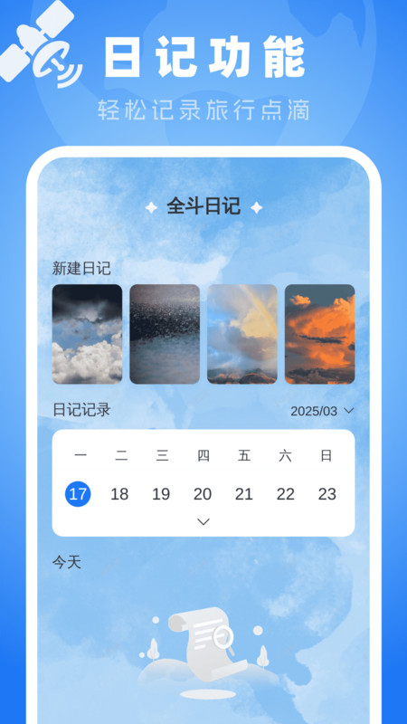 全斗高清导航
