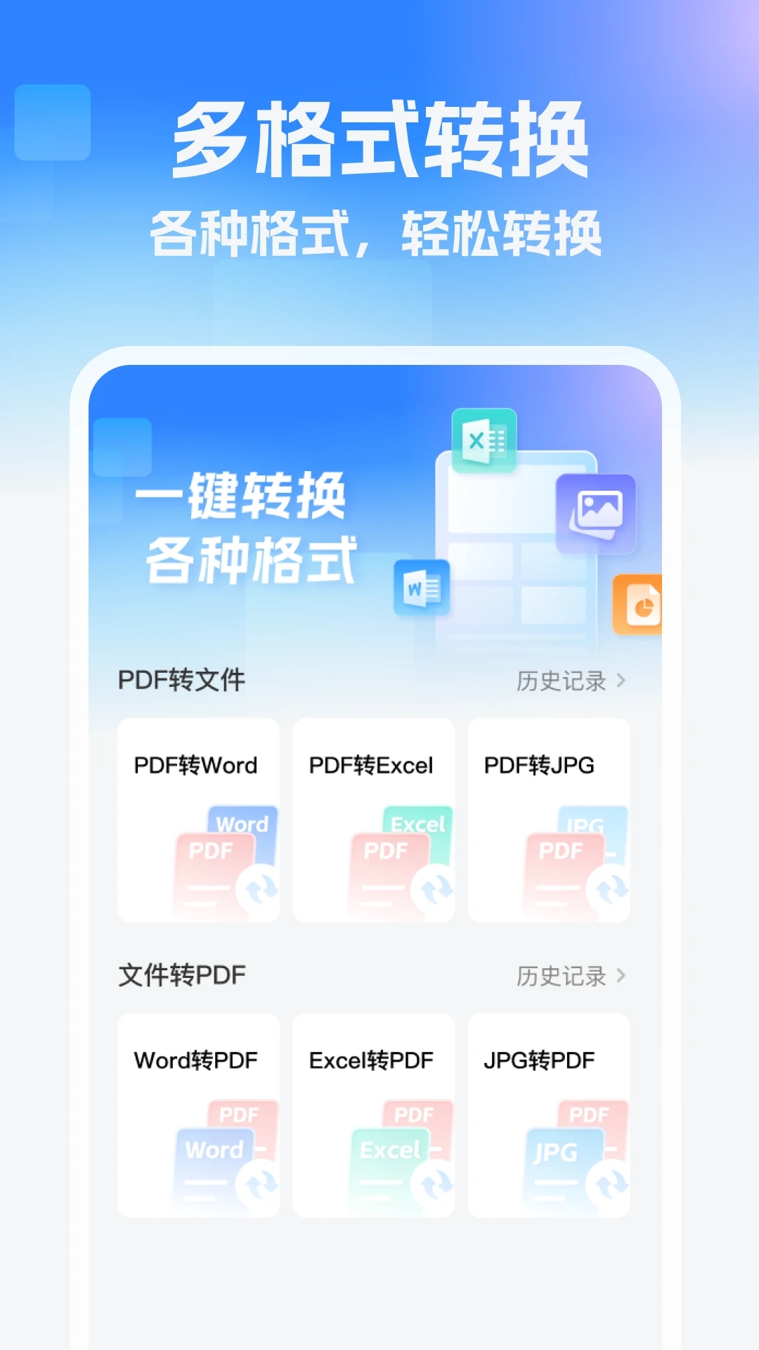 格式转换站
