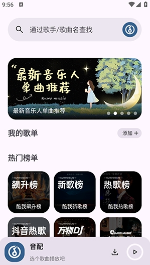 音配