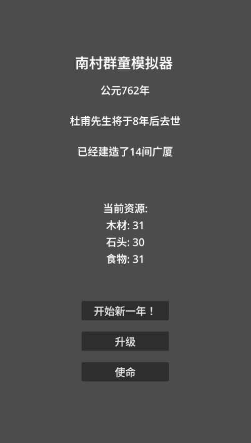 南村群童模拟器