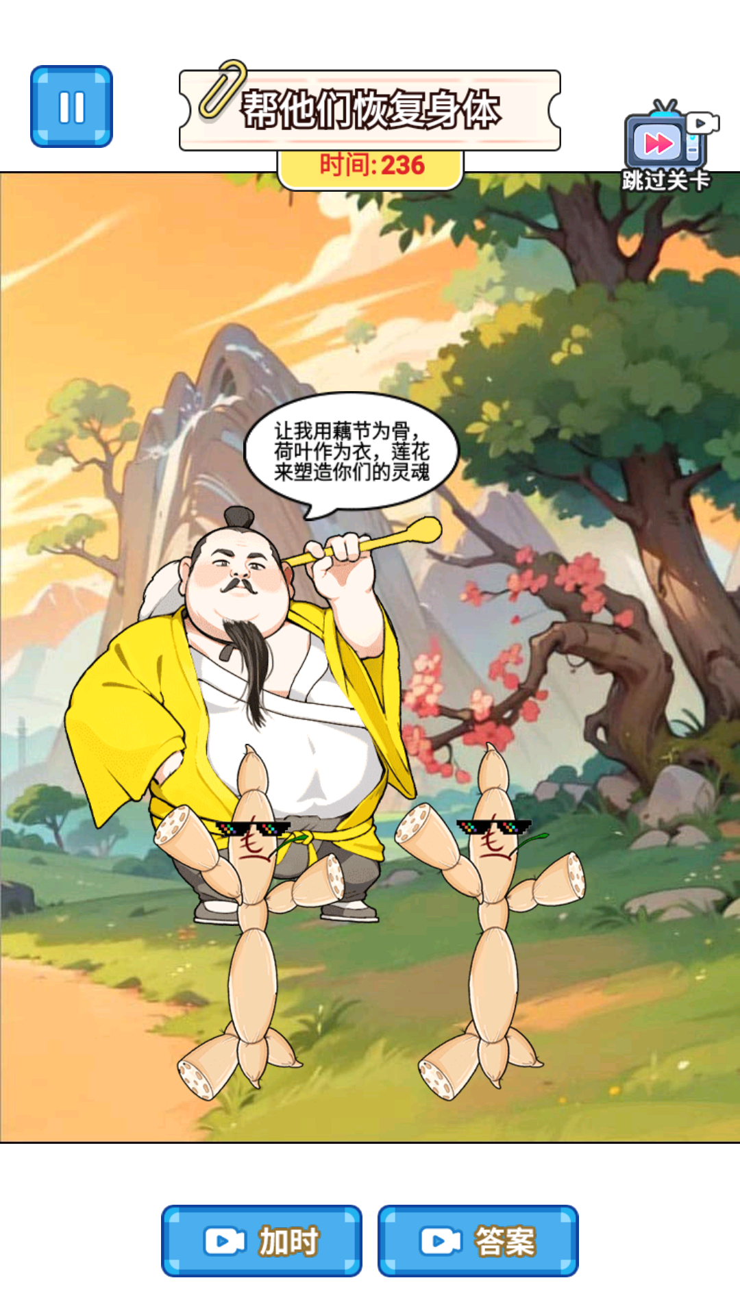 帮他重塑真身