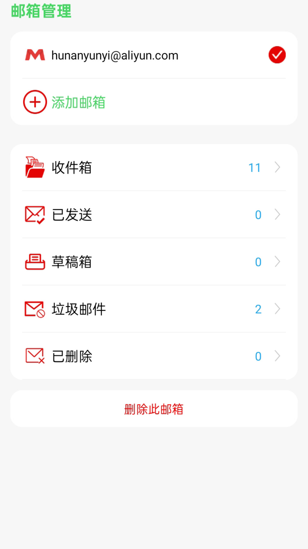 手机邮箱宝