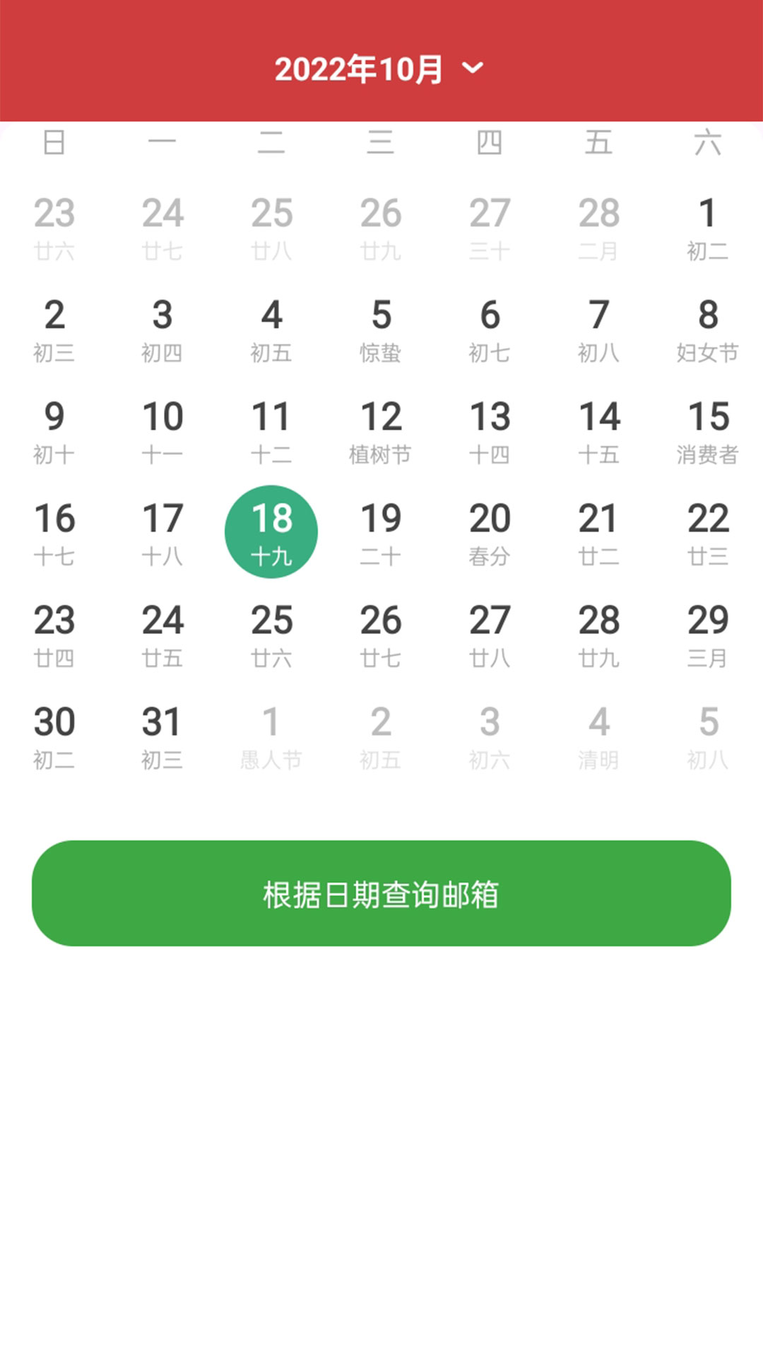手机邮箱宝