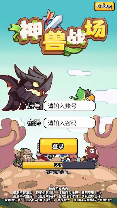 神兽战场