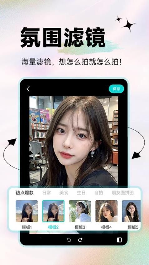 天天美颜P图