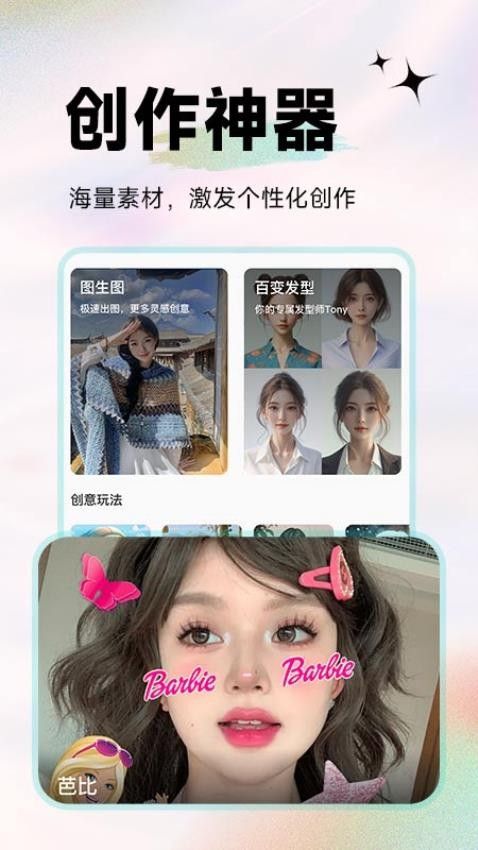 天天美颜P图