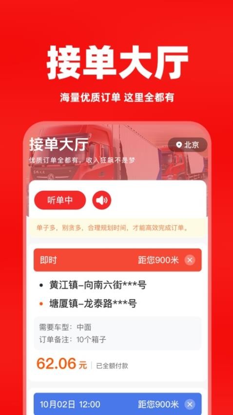 搬家货运车主