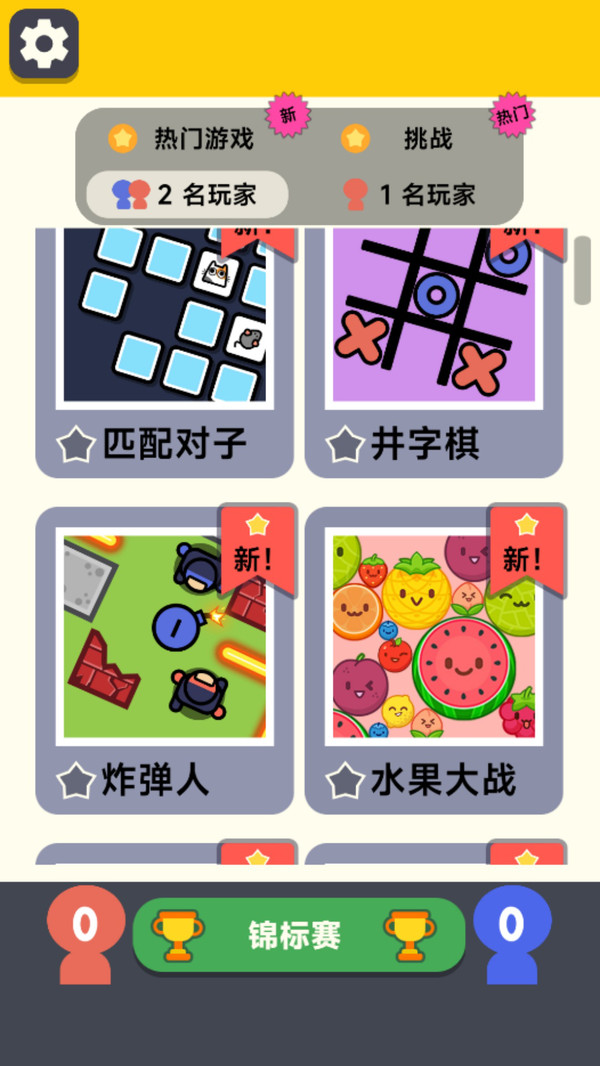 挑战全服王者