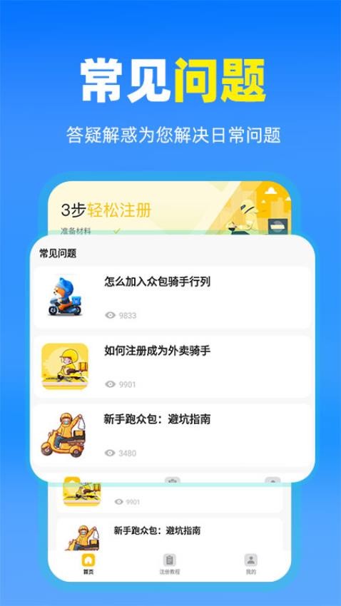 跑腿众包助手