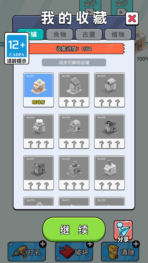 球球积木世界