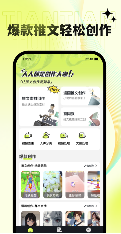 天天推文