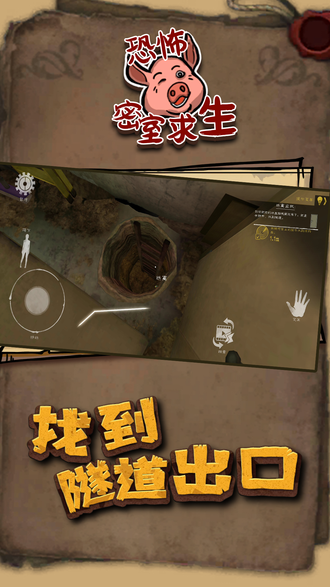 恐怖密室求生