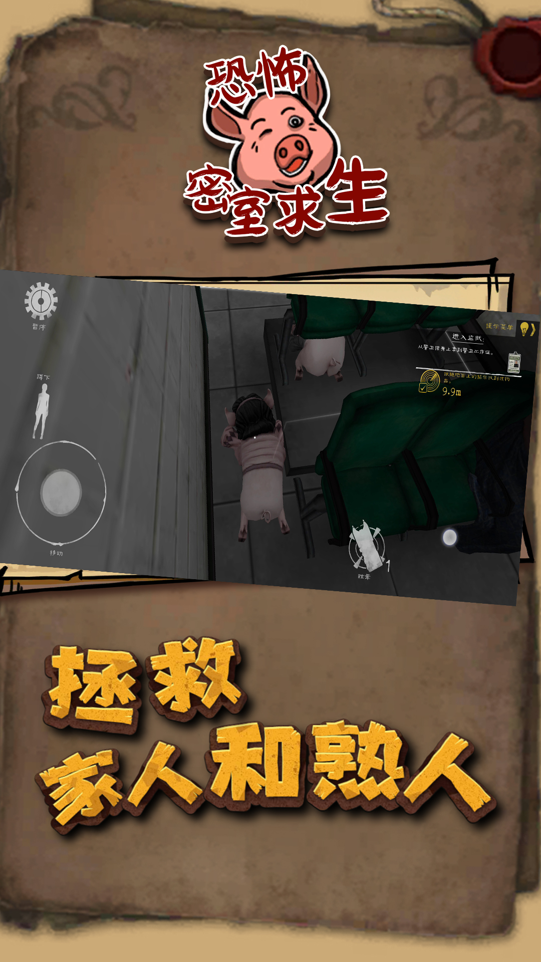 恐怖密室求生